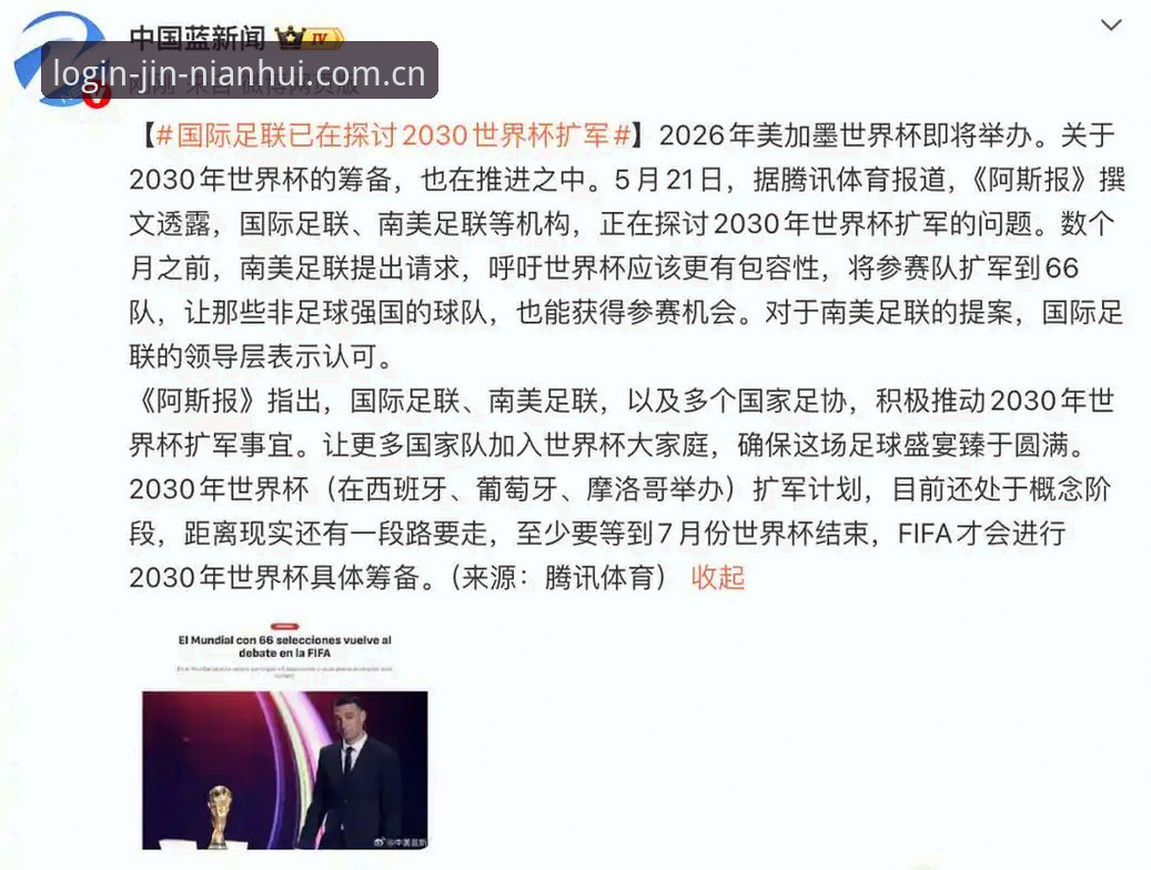 世界杯扩军66队操作教程：中国男足如何搭上2030年这趟足球快车？