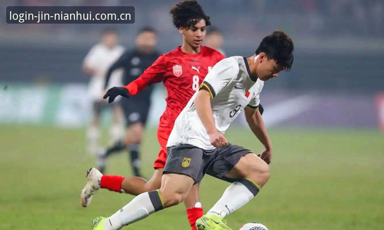 U17世界杯抽签揭晓：中国男女足分组形势对比分析与晋级前景展望