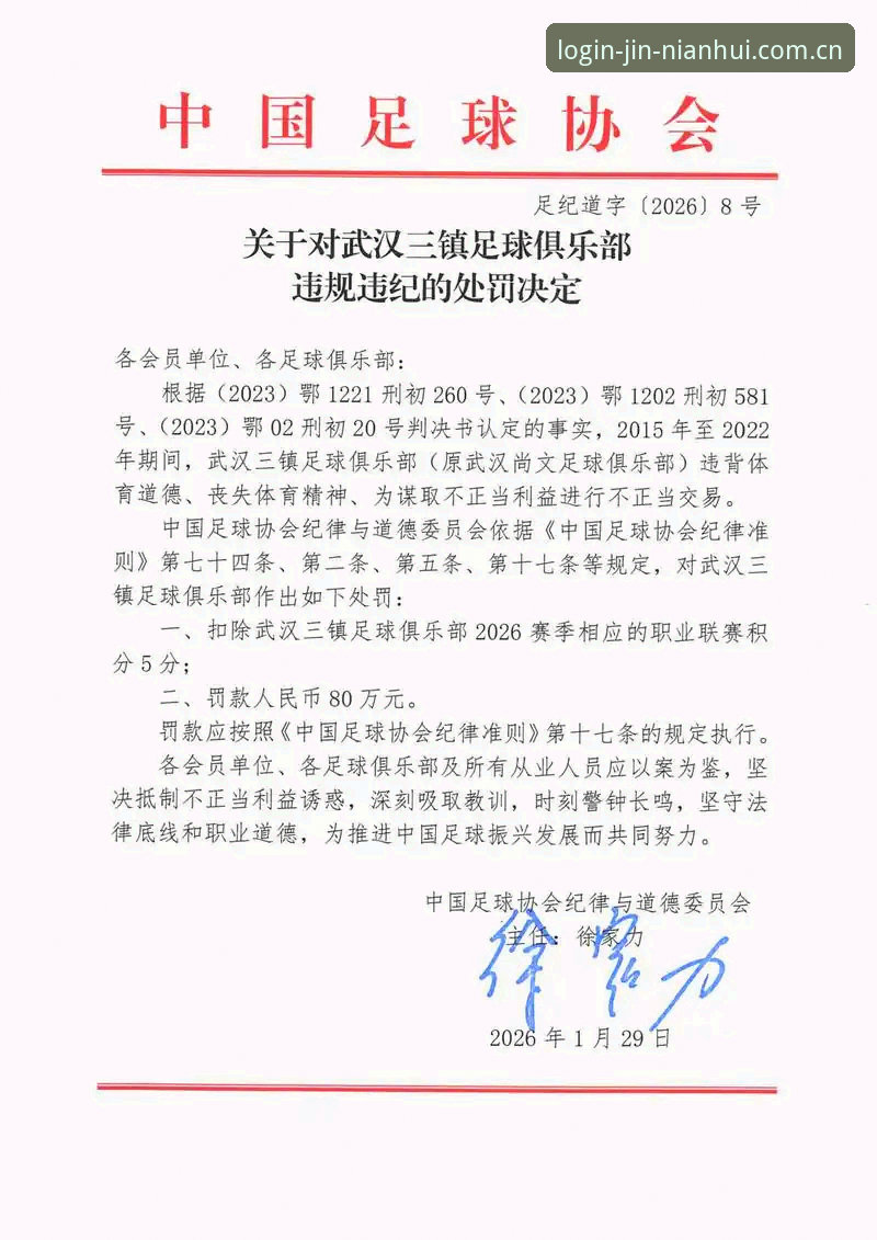 金年会体育解读足协禁足名单操作教程：从第三批处罚看中国足球反腐进程