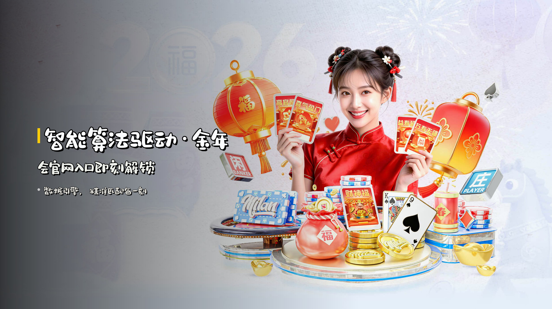<strong>智能算法</strong>驱动·<strong>金年会</strong>官网入口即刻解锁